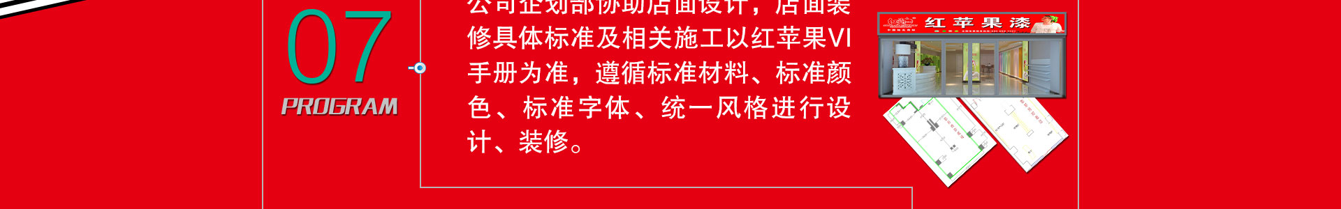 店面設計、店面裝修標準